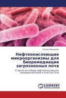 Nefteokislyayushchie mikroorganizmy dlya bioremediatsii zagryaznennykh pochv: Strategiya otbora nefteokislyayushchikh mikroorganizmov i ochistka pochv 3838375696 Book Cover