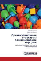 Organizatsionnye struktury administratsiy gorodov: v usloviyakh reformy mestnogo samoupravleniya 3659480924 Book Cover