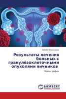 Результаты лечения больных с гранулёзоклеточными опухолями яичников: Монография 6206153711 Book Cover