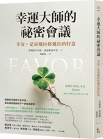 The Master of Luck's Secret Meeting (Chinese Edition) 9861375139 Book Cover