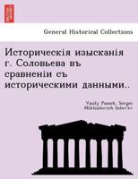 Историческія изысканія г. Соловьева въ сравненіи съ историческими данными.. 1241784345 Book Cover