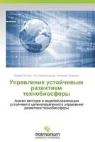 Upravlenie Ustoychivym Razvitiem Tekhnobiosfery 3639852834 Book Cover