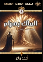 ????? ?????: ????? ... ???) (Arabic Edition) 9776867286 Book Cover