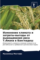 Изменение климата и затр 6203014400 Book Cover