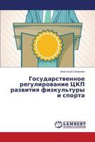 Gosudarstvennoe regulirovanie TsKP razvitiya fizkul'tury i sporta 3659610755 Book Cover