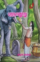 ????????? (Tamil Edition) 8119436059 Book Cover