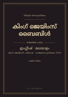 ????? ??????? ????? - ????? ?????, ... 1910 (KJV & Malayalam, verse by verse) (Malayalam Edition) B0HHFKCSZL Book Cover