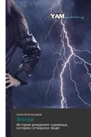 Izgoy 3659999474 Book Cover