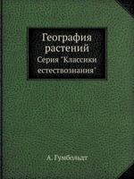 Geografiya Rastenij Seriya Klassiki Estestvoznaniya 5458504267 Book Cover