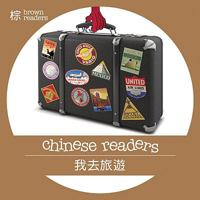 Going Traveling (Chinese Readers Series A: Level 5 - Brown) 9881783194 Book Cover