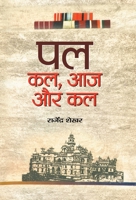 Pal: Kal, Aaj aur Kal 9386300192 Book Cover