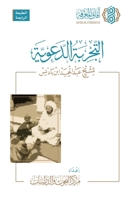 ??????? ??????? ????? ????????? ... Al-Tajribah al-Daawiyyah li al-Shaykh Abd al-Hamid ibn Badis [Arabic] (Arabic Edition) 6030321471 Book Cover