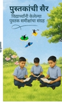 Pustkanchi Sair: ??????????????? ???????? ?????? ???????& B0FLRLRX3N Book Cover