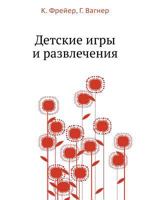 Detskie Igry I Razvlecheniya 5458243927 Book Cover