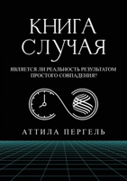 КНИГА СЛУЧАЯ - Является ... 6150110141 Book Cover