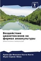 Воздействие цианотокси&# 6205821516 Book Cover