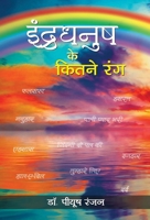 Indradhanush Ke Kitne Rang (Hindi Edition) 9355620195 Book Cover