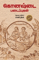 Konashtai (Tamil Edition) 8195125972 Book Cover