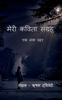 Meri Kavita sangrah / मेरी कविता संग्रह 163873142X Book Cover