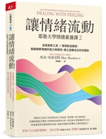 Dealing with Feeling: Use Your Emotions to Create the Life You Want (Chinese Edition) 6267916030 Book Cover