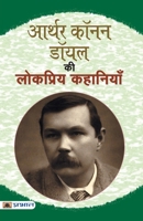 Arthur Conan Doyle Ki Lokpriya Kahaniyan 9355212054 Book Cover