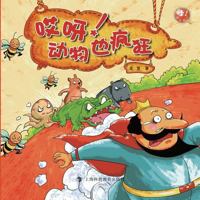 Wow. I Found!: Oh Dear! Animals Also Crazy 754285996X Book Cover