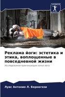 Реклама йоги: эстетика и этика, воплощенные в повседневl 6205838508 Book Cover