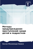Методы предупреждения преступлений среди детей и подростков 6205996871 Book Cover