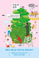 Adult's Way of Speaking (Korean Edition) B0F1F2TVRN Book Cover