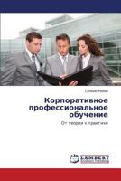 Korporativnoe professional'noe obuchenie: Ot teorii k praktike 3848427532 Book Cover