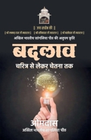 Badlaav: Charitra se lekar chetna tak (Hindi Edition) 8119562046 Book Cover