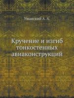 Kruchenie I Izgib Tonkostennyh Aviakonstruktsij 545838556X Book Cover
