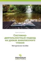 Sistemno-Deyatel'nostnyy Podkhod Na Urokakh Vneklassnogo Chteniya 3639477448 Book Cover