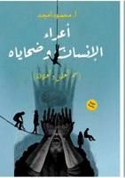 ????? ??????? ???????: ... (Arabic Edition) 9779682503 Book Cover