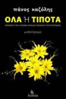 Ola H Tipota (Greek Edition) 1910714089 Book Cover
