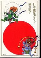Nippon Kanko Gaido 4334976018 Book Cover