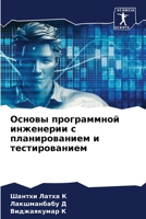 Основы программной инже& 6206975142 Book Cover
