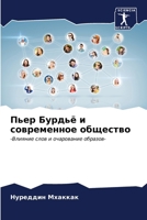 ???? ?????? ? ??????????? ???????? 6206640027 Book Cover