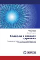 Vodorod v splavakh tsirkoniya: Gidridnoe okhrupchivanie i razrushenie tsirkonievykh materialov 3659532665 Book Cover