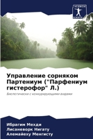 Управление сорняком Пар& 6207769317 Book Cover