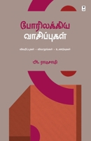 Porilakkiya Vaasipugal (Tamil Edition) 9395511540 Book Cover