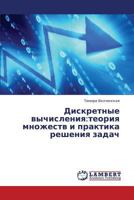 Diskretnye vychisleniya:teoriya mnozhestv i praktika resheniya zadach 3659305162 Book Cover