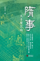 Tales of the Sui: Nine Thousand Miles of Empire/??:????? (Chinese Edition) B0HGQNJS6T Book Cover