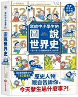 A Illustrated History of the World for Primary and Secondary School Students 6263498609 Book Cover