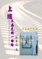 Never Taking the Same Route Twice (Chinese Version) 1929400594 Book Cover