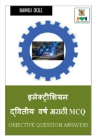 Electrician Second Year Marathi MCQ / इलेक्ट्रिशियन ... MCQ B0BHKCZMH2 Book Cover