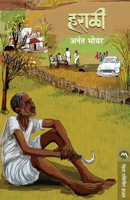Harali 8171613535 Book Cover