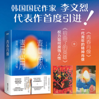 Portrait of Youth (2 Volumes) (Chinese Edition) 7512518757 Book Cover