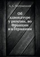 OB Advokature U Rimlyan, Vo Frantsii I V Germanii 5458511816 Book Cover