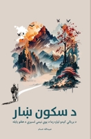 Sukoon Khaar (Pashto Edition) 9936108000 Book Cover